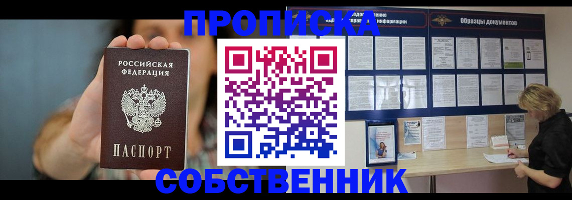 прописка в квартире в Уфе