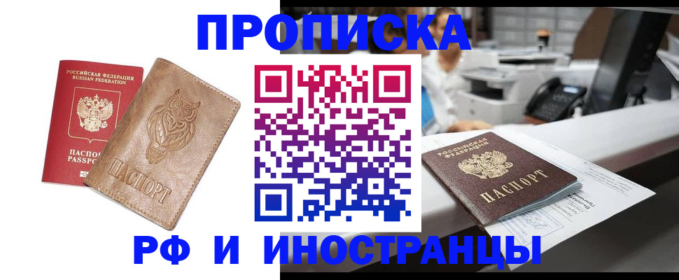 прописка регистрация в Уфе