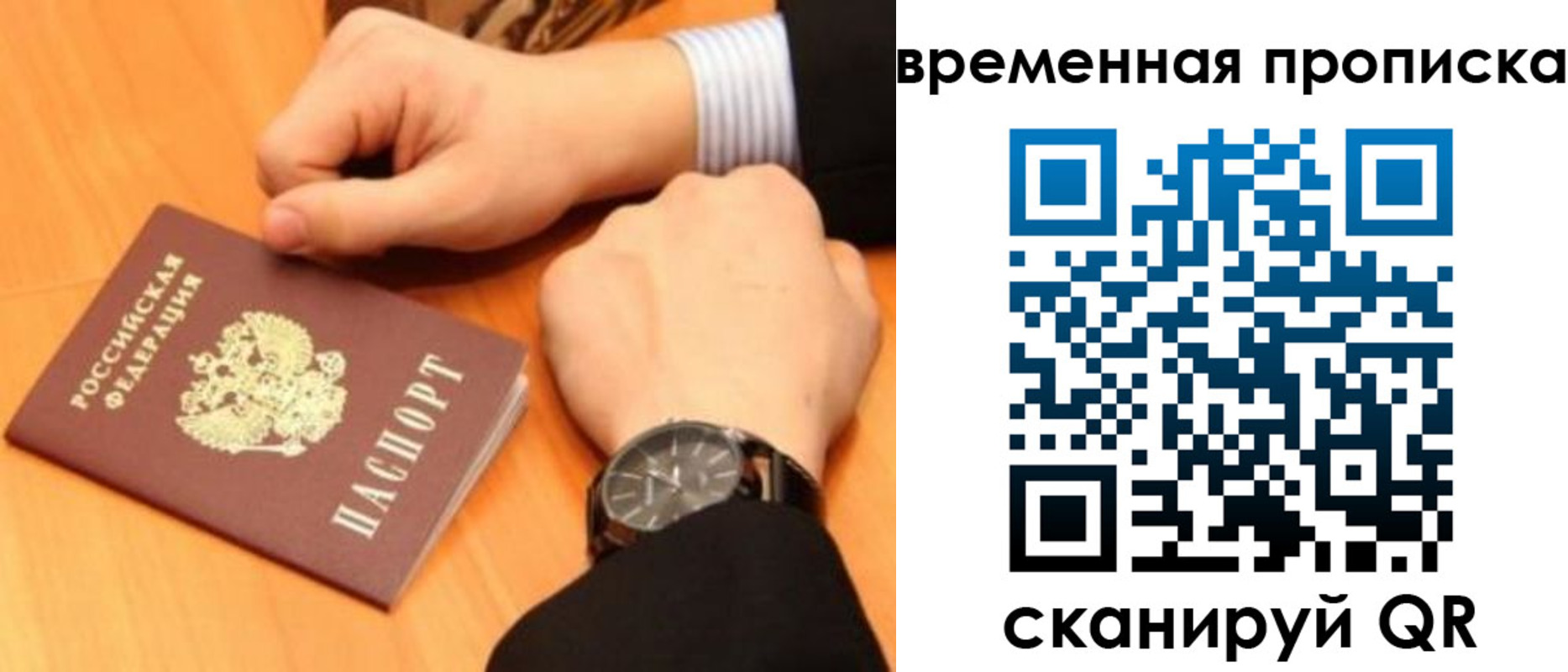 временная регистрация 2025 в Уфе