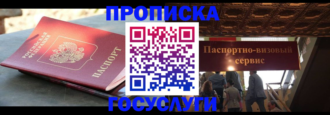 временная регистрация в квартире в Уфе