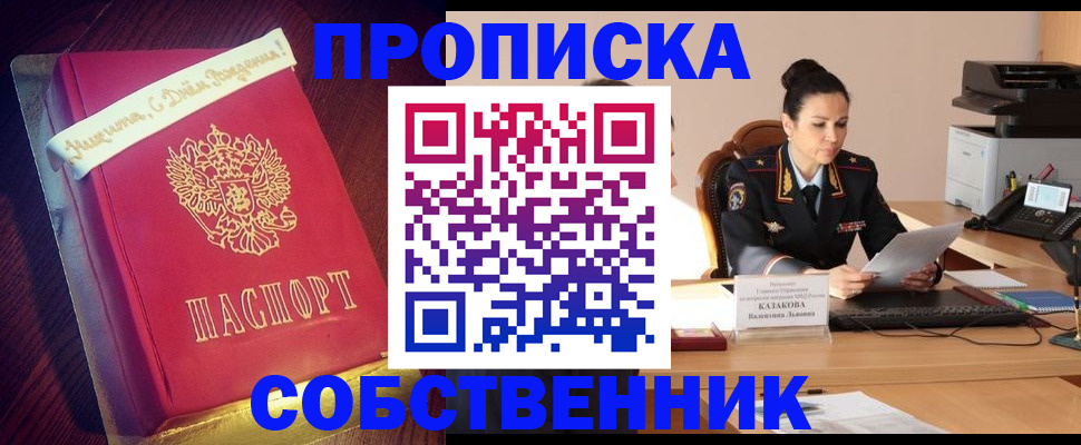 временная регистрация в Уфе
